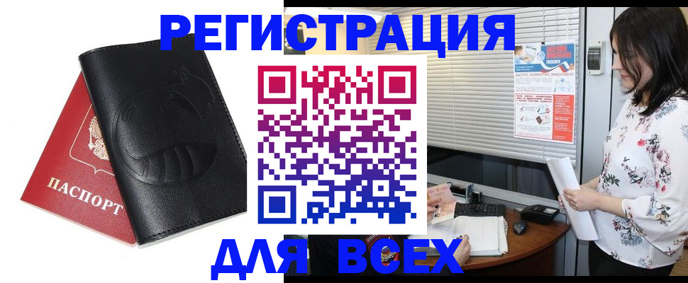 прописка для военкомата в Мензелинске